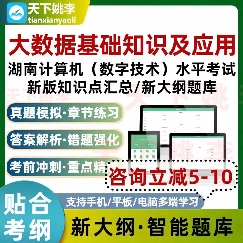 大数据基础知识及应用湖南计算机数字技术应用能力水平考试真题库