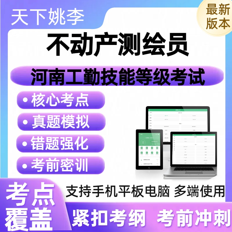 不动产测绘员2025年河南机关事业单位工勤岗位技能考试历年真题