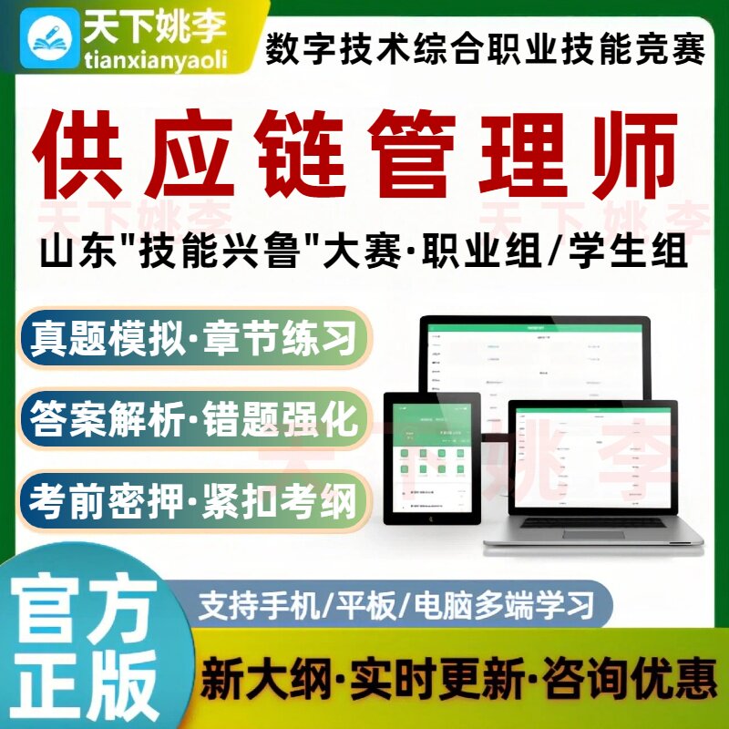 山东技能兴鲁供应链管理师职业技能大赛数字技术综合竞赛考试题库