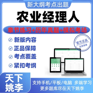 2026农业经理人中高级技师职业技能鉴定考试题库资料历年真题预测
