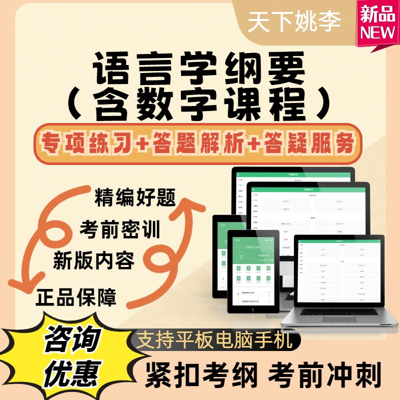 语言学纲要(含数字课程)叶蜚声版2026考试题库模拟真题库考试资料