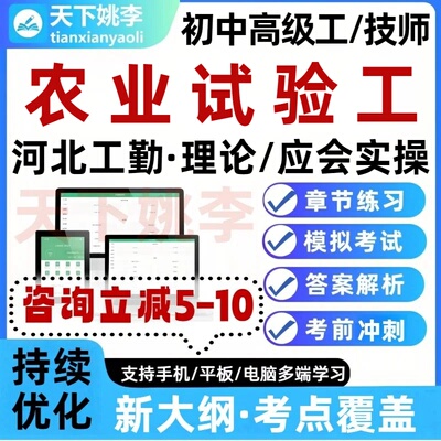 农业试验工2026河北工勤机关事业单位技能岗初中高级技师考试题库