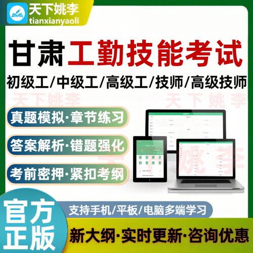 正版题库，免费更新