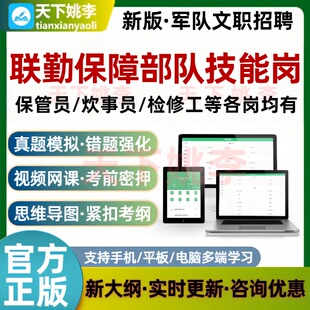 2026联勤保障部队技能岗军队文职招聘考试真题库保管员炊事员司机