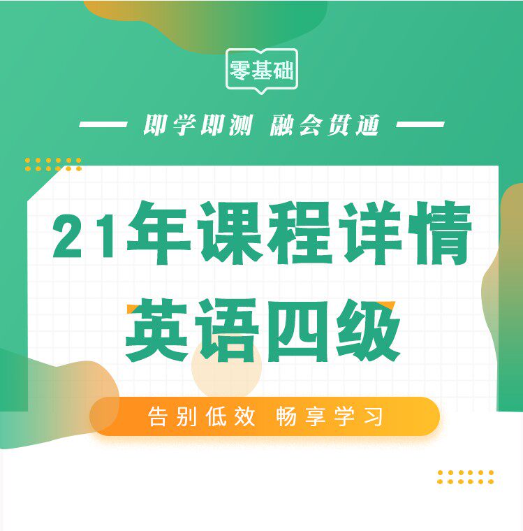 2026大学英语四级真题押题库视频网课件
