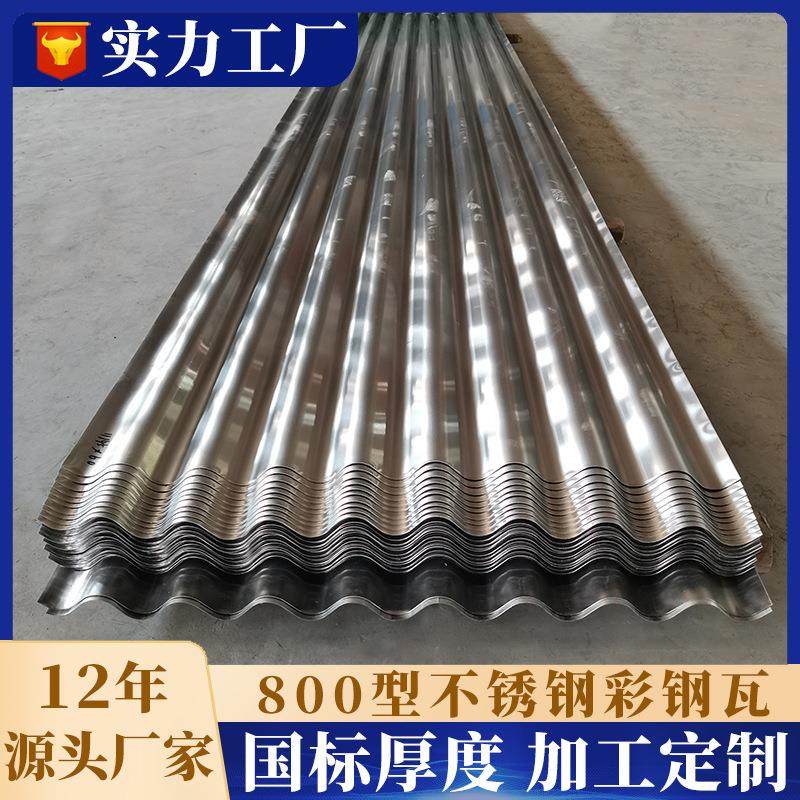 不锈钢瓦304彩钢瓦钢结构厂房屋面板0.5mm0.6mm0.8mm不锈钢瓦楞板,基础建材,屋顶装饰瓦,淘宝优惠券,粉丝福利购,淘宝优惠卷