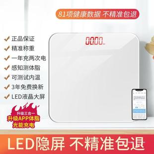 体重秤体重计电子秤家用耐用充电人体秤计女生小型智能体脂称