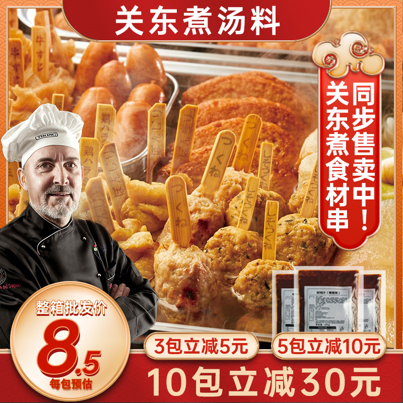 百洋关东煮汤料商用日式麻辣烫