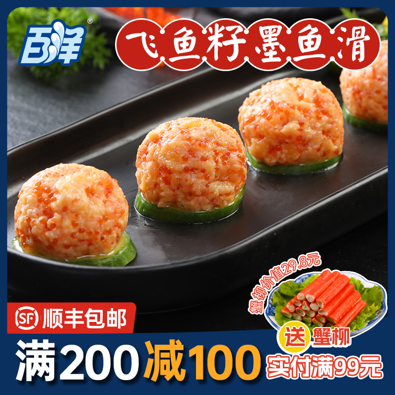 百洋飞鱼籽墨鱼滑生鲜火锅料食材配菜批发虾滑冷冻速冻食品半成品