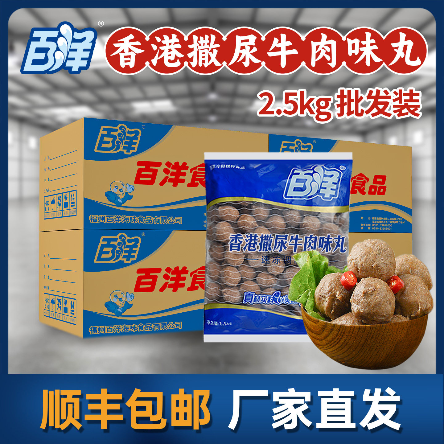 百洋 香港撒尿牛肉丸2.5kg批发装商用火锅料食材冒菜串串香关东煮