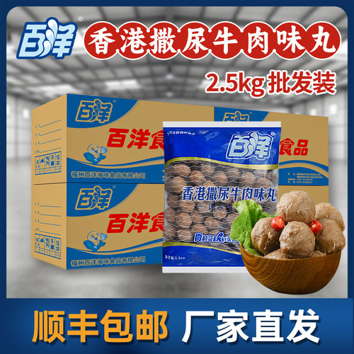 大包装商用撒尿牛肉丸厂家直发