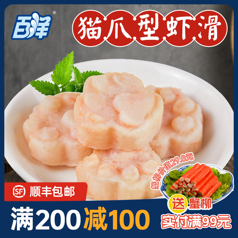 网红火锅店供货款猫爪虾滑
