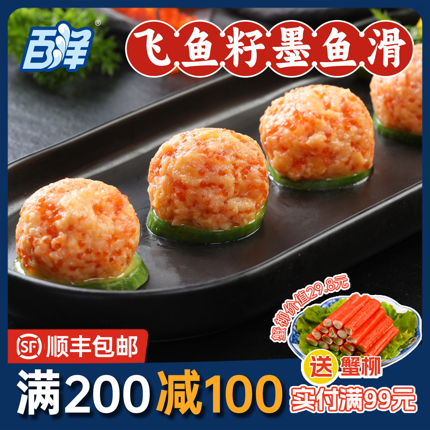百洋飞鱼籽墨鱼滑生鲜火锅料食材配菜批发虾滑冷冻速冻食品半成品