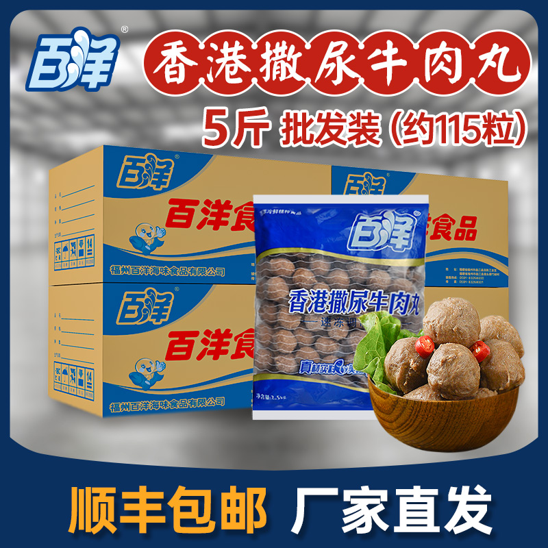 大包装商用撒尿牛肉丸厂家直发
