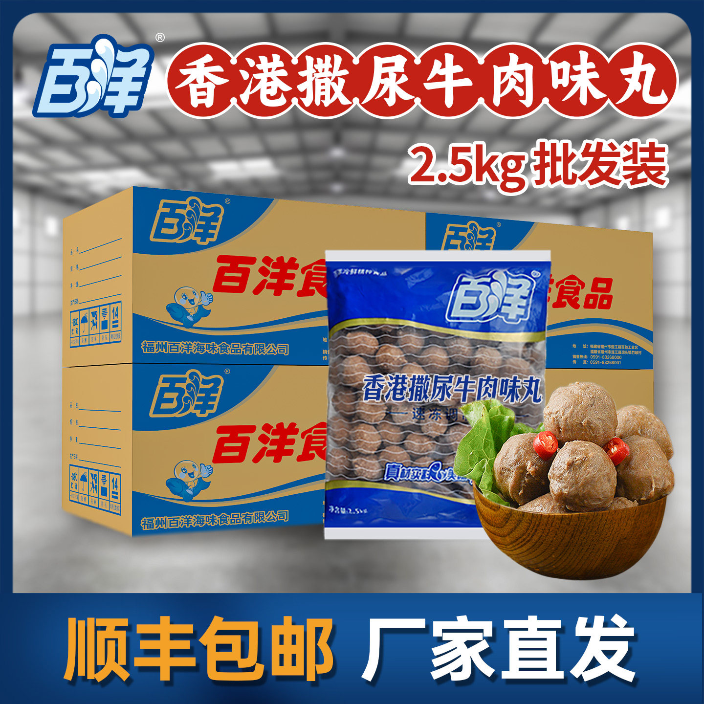 百洋 香港撒尿牛肉丸2.5kg批发装商用火锅料食材冒菜串串香关东煮