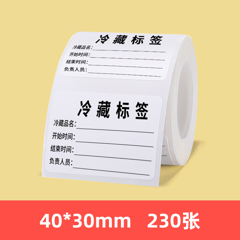 藏贴封口贴 冰箱肉类q饼干不干胶甜点烘培贴纸 分类储存标签