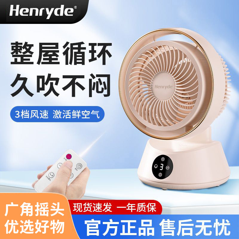 德国空气循环扇家用电风扇台式学生宿舍桌面办公室语音遥控小电扇