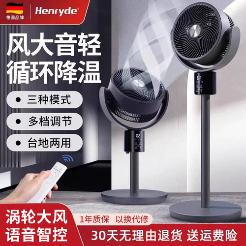 德国空气循环扇上下摇头立体送风