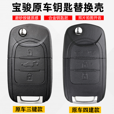 宝骏730钥匙壳310360 530560 510汽车原厂装遥控器改装锁匙换外壳
