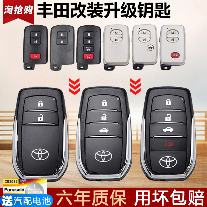 适用丰田霸道酷路泽凯美瑞皇冠RAV4车钥匙替换智能遥控器外壳改装