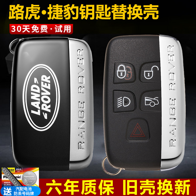 路虎新款钥匙改装揽胜极光捷豹
