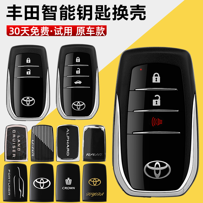 華季速豐田原廠品質智能鑰匙外殼