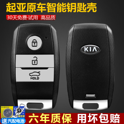 起亚原厂智能钥匙壳遥控器