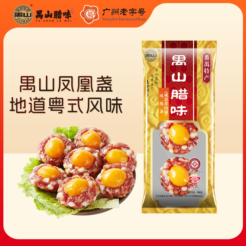禺山腊味广东特产凤凰盏90g