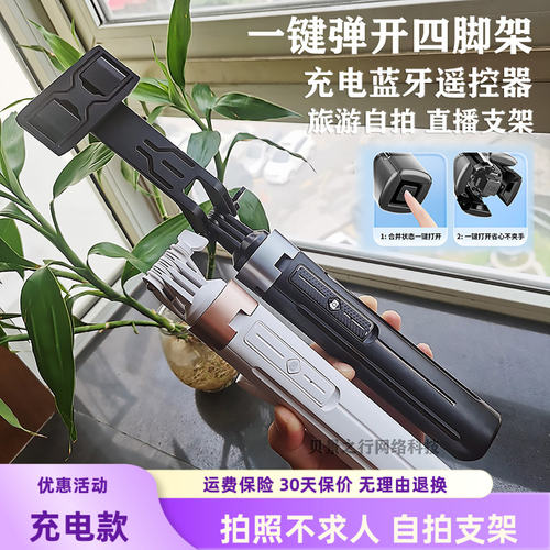 1.35米充电蓝牙遥控器自拍杆支架