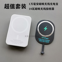 手机磁吸无线充电宝转接器贴片18瓦Type-C接口超级快充发射器适用于华为OPPO荣耀VIVO一加手机无线快充接收器