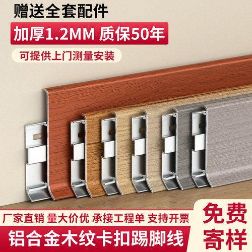 金属仿木纹6CM极简踢脚线