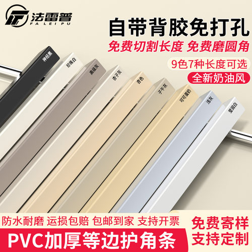 PVC奶油风L型瓷砖阳角收边条