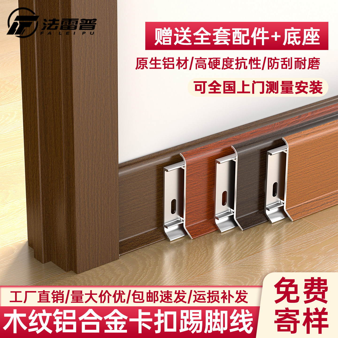铝合金不锈钢仿实木纹卡扣踢脚线