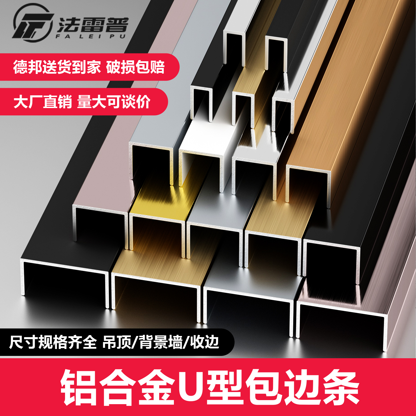 铝合金U型收口条瓷砖收边条