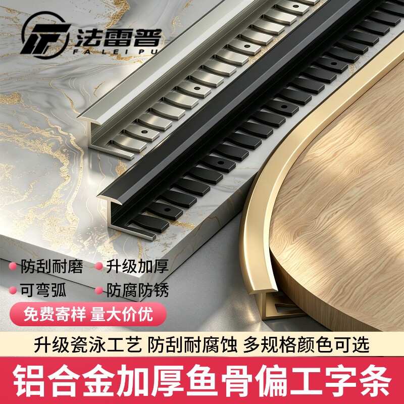 铝合金可弯T型地板瓷砖收口压条