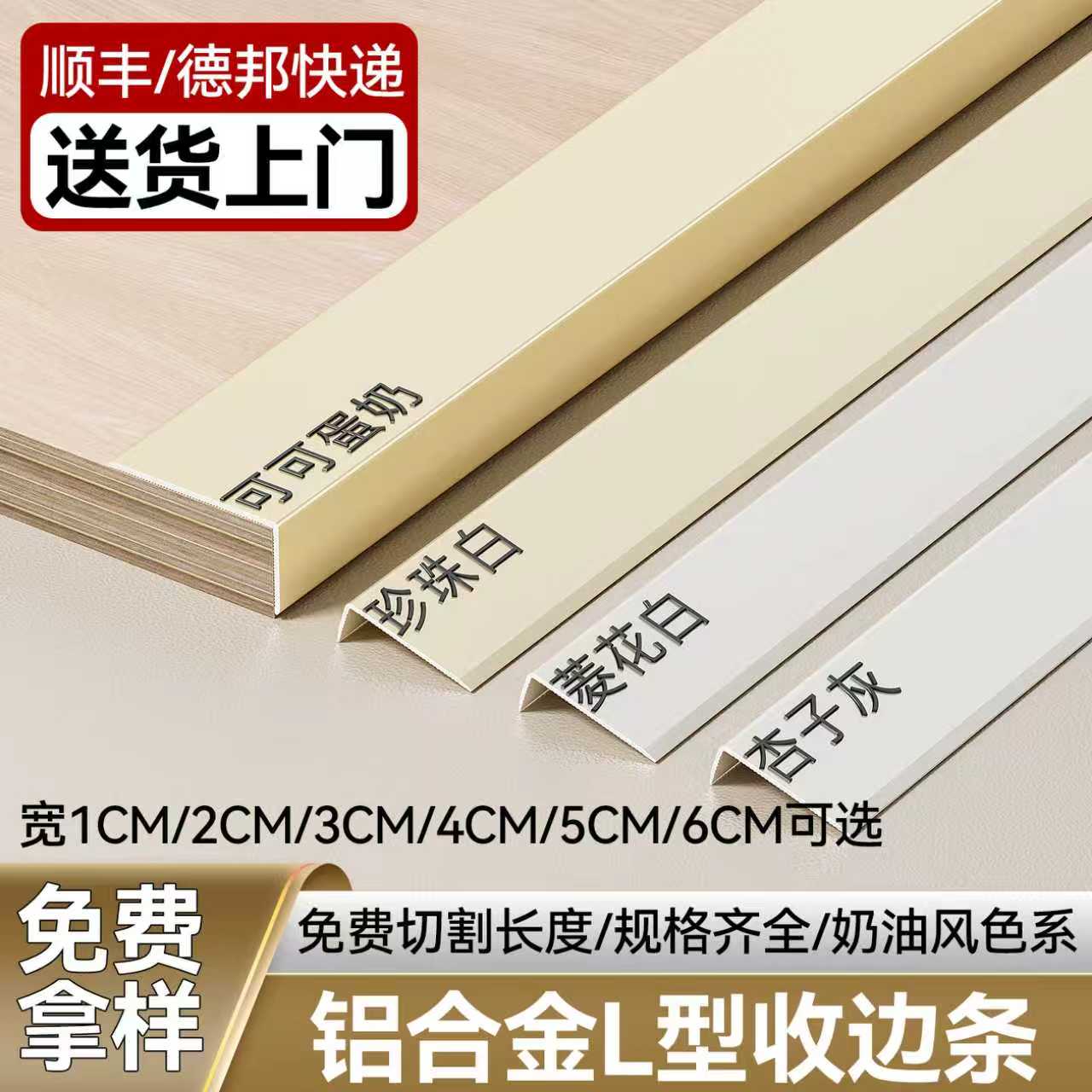 l型铝合金收边条7字收口条