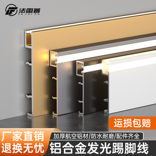 铝合金LED灯带踢脚线发光内嵌地脚线隐藏暗装不锈钢金属贴脚线