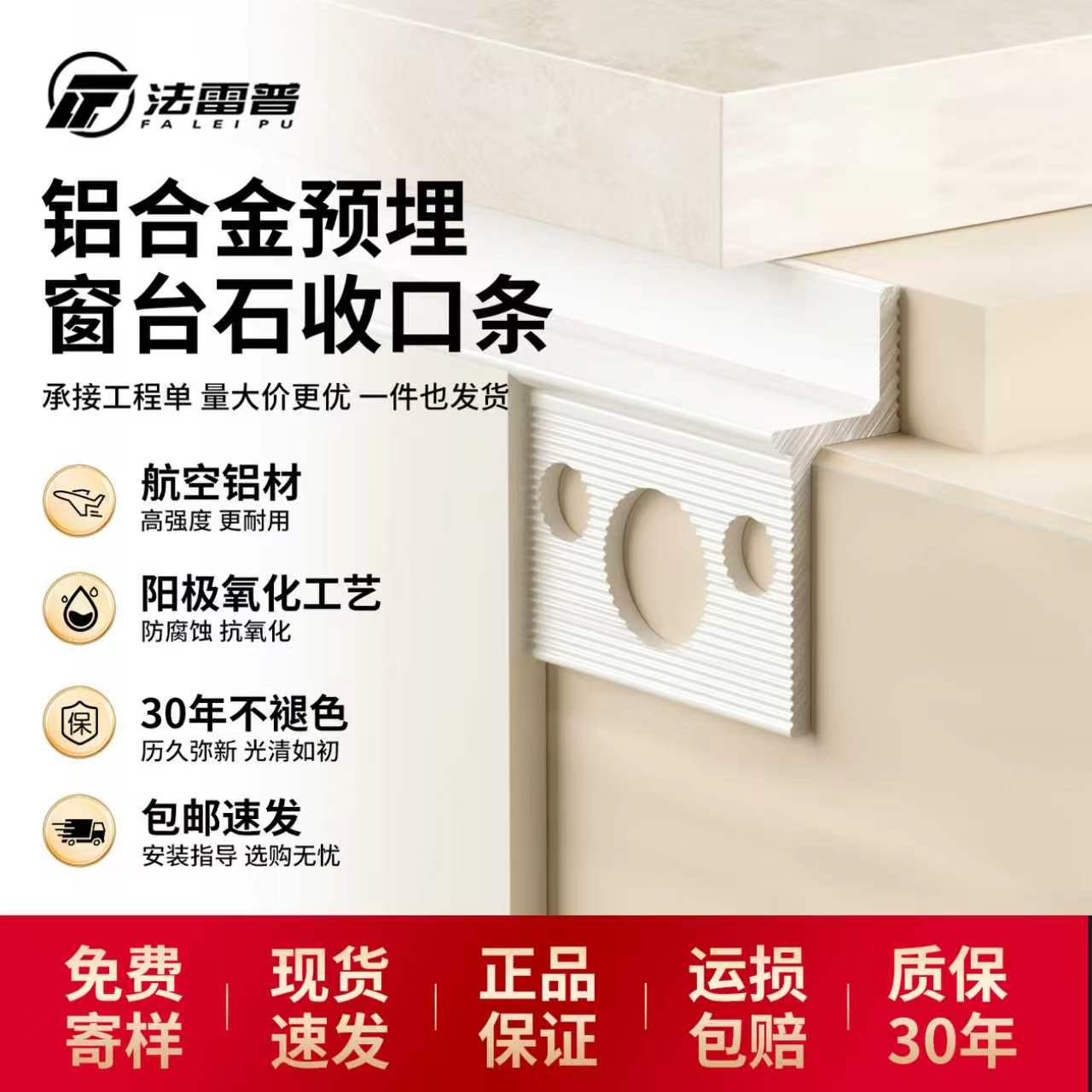 铝合金窗台石阴影缝防开裂收边条