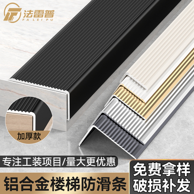 铝合金楼梯防滑条直角踏步