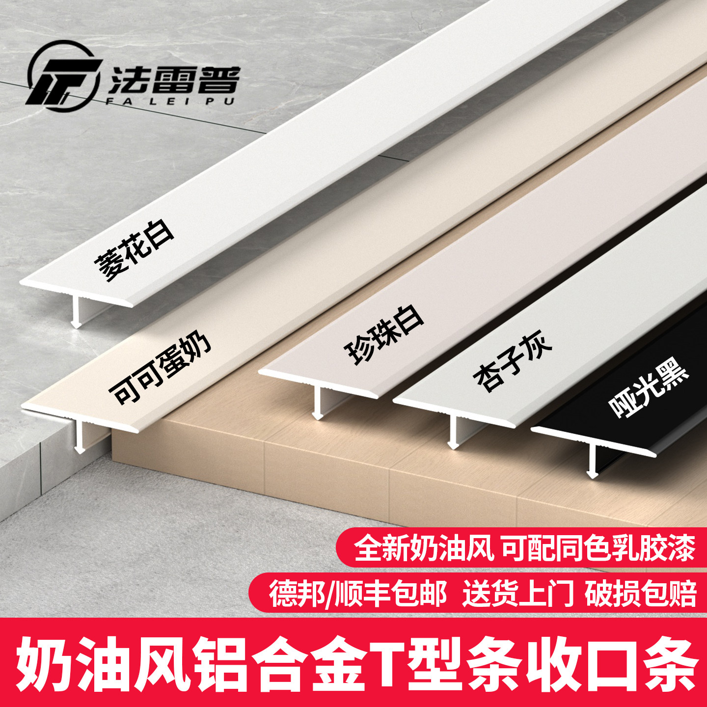 铝合金T型收口条门口门槛过压边条瓷砖收边条墙板装饰木地板包边图片