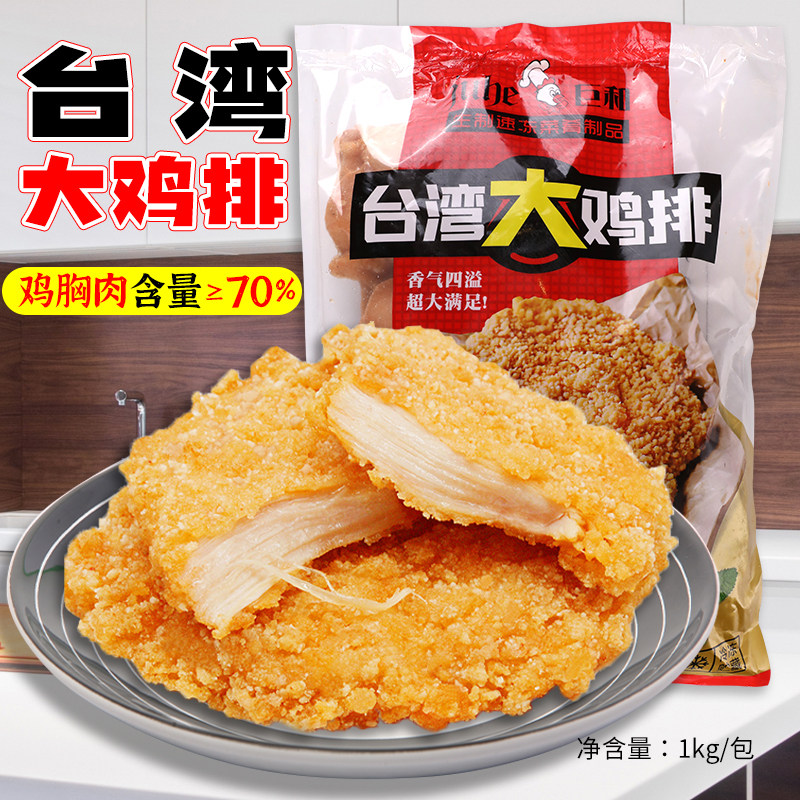 未裹粉大鸡排冷冻半成品油炸小吃