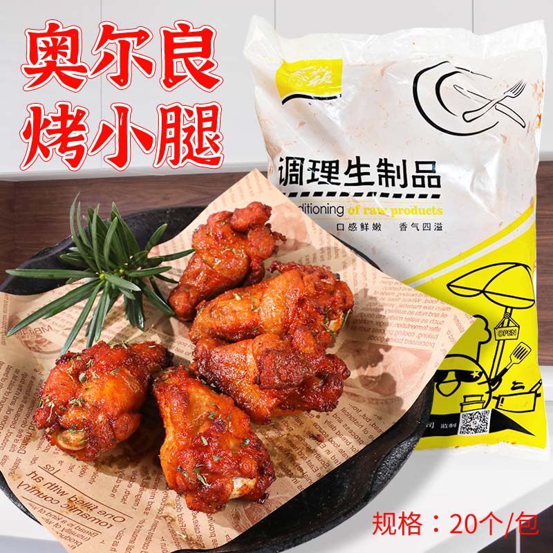 奥尔良味烤鸡小腿翅根冷冻半成品