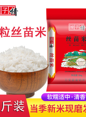 嫂子情丝苗米长粒香煲仔饭专用大米江西晚稻籼米5kg南方新米10斤