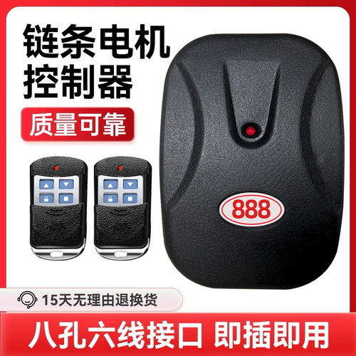 卷帘门888外挂式链条电机控制器