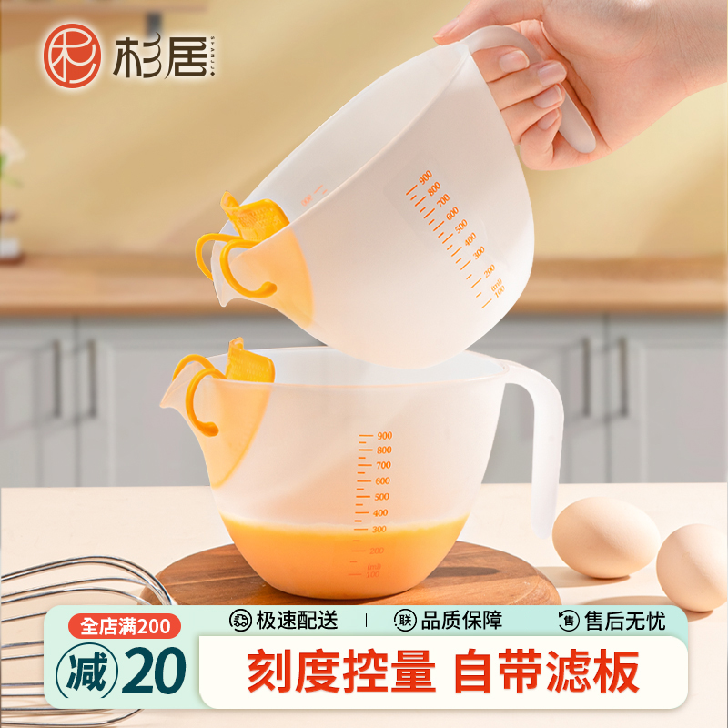 过滤量杯带刻度【食品级】大容量