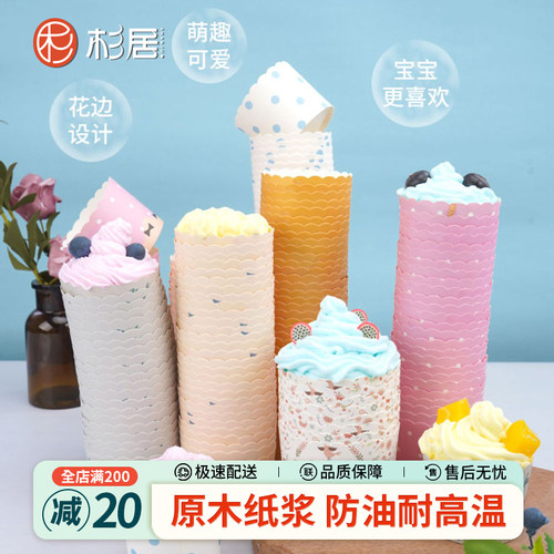 杉居烤箱用耐高温蛋糕纸杯食品级