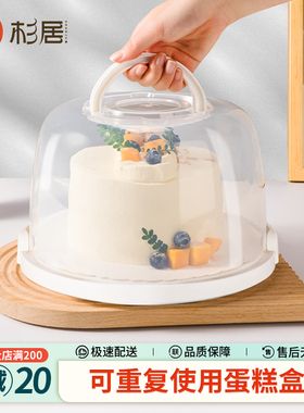 蛋糕盒子重复使用6寸包装盒收纳8寸打包盒底托生日手提便携保鲜盒