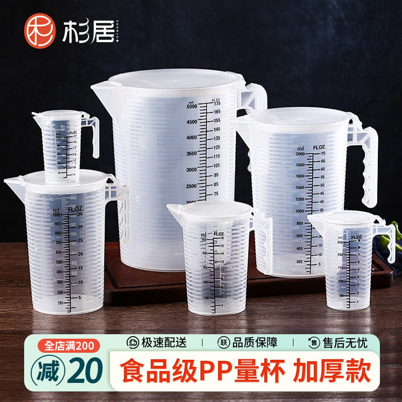 【透明量杯】精准带刻度线食品级