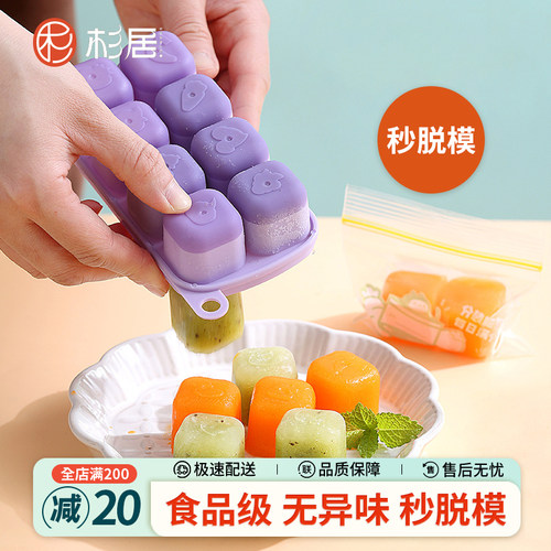 杉居婴儿辅食格家用冰块模具分装