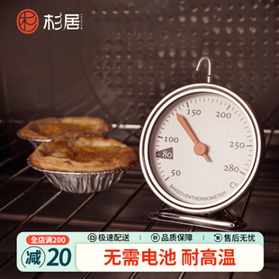 杉居烤箱温度计烘焙耐高温厨房专用家用测温表烤箱内置精准工具